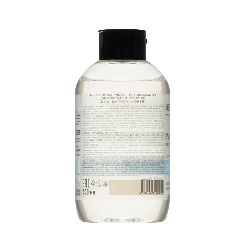 Мицеллярная вода для снятия макияжа Ecolatier Sensitive Skin 400мл. Фото 2.