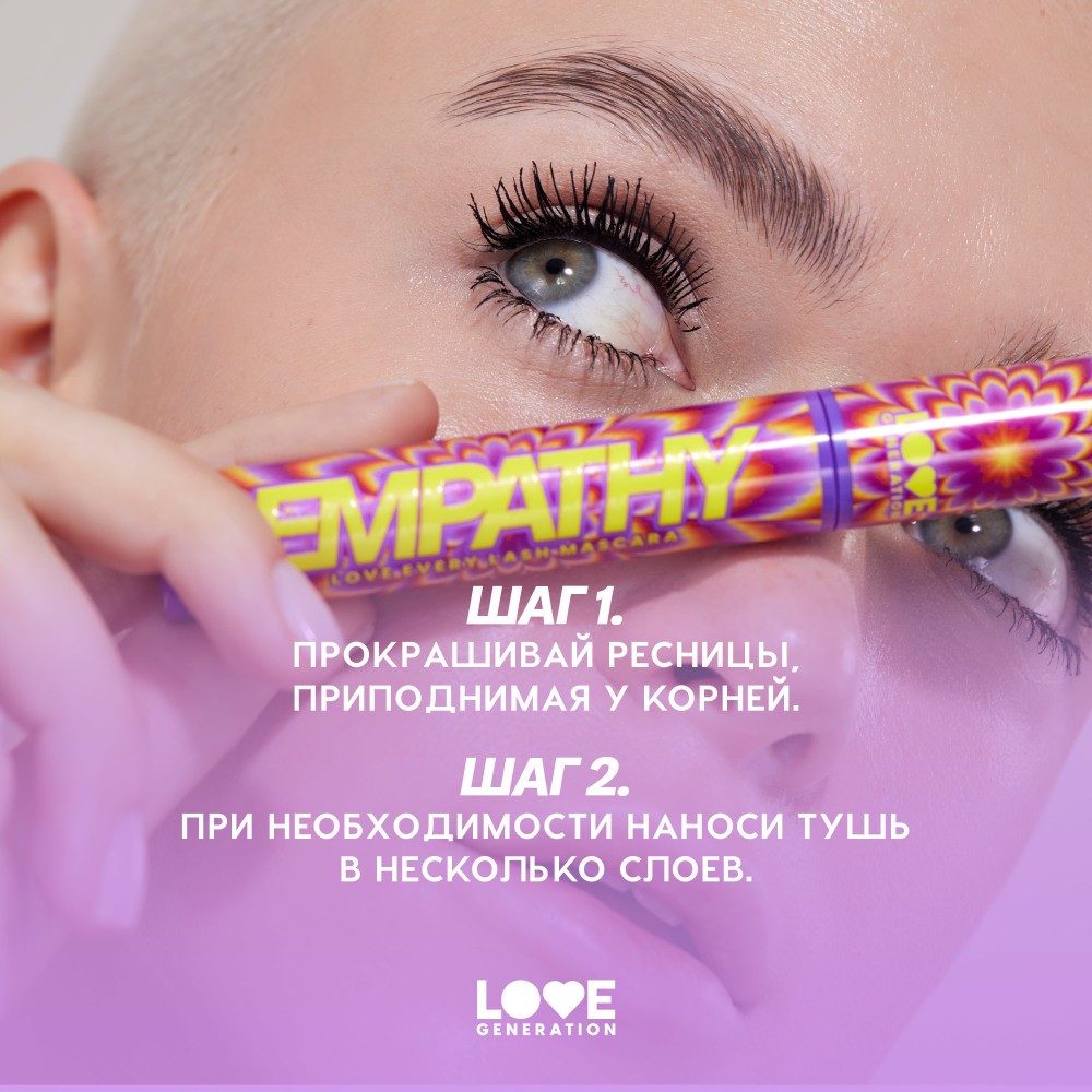 Тушь для ресниц Love Generation Empathy Love Every Lash Mascara 01 9мл. Фото 11.