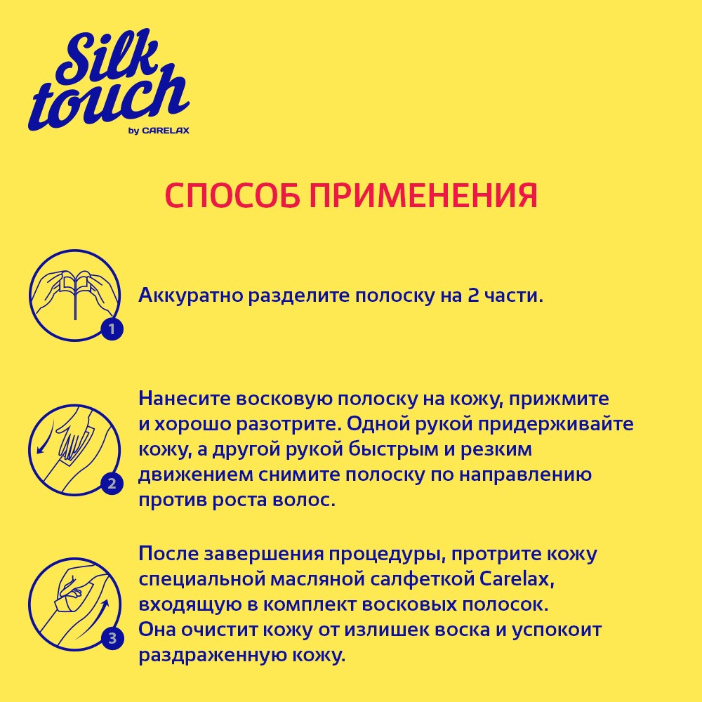 Восковые полоски для депиляции Carelax Silk Touch Detox для тела 12шт Вид№8