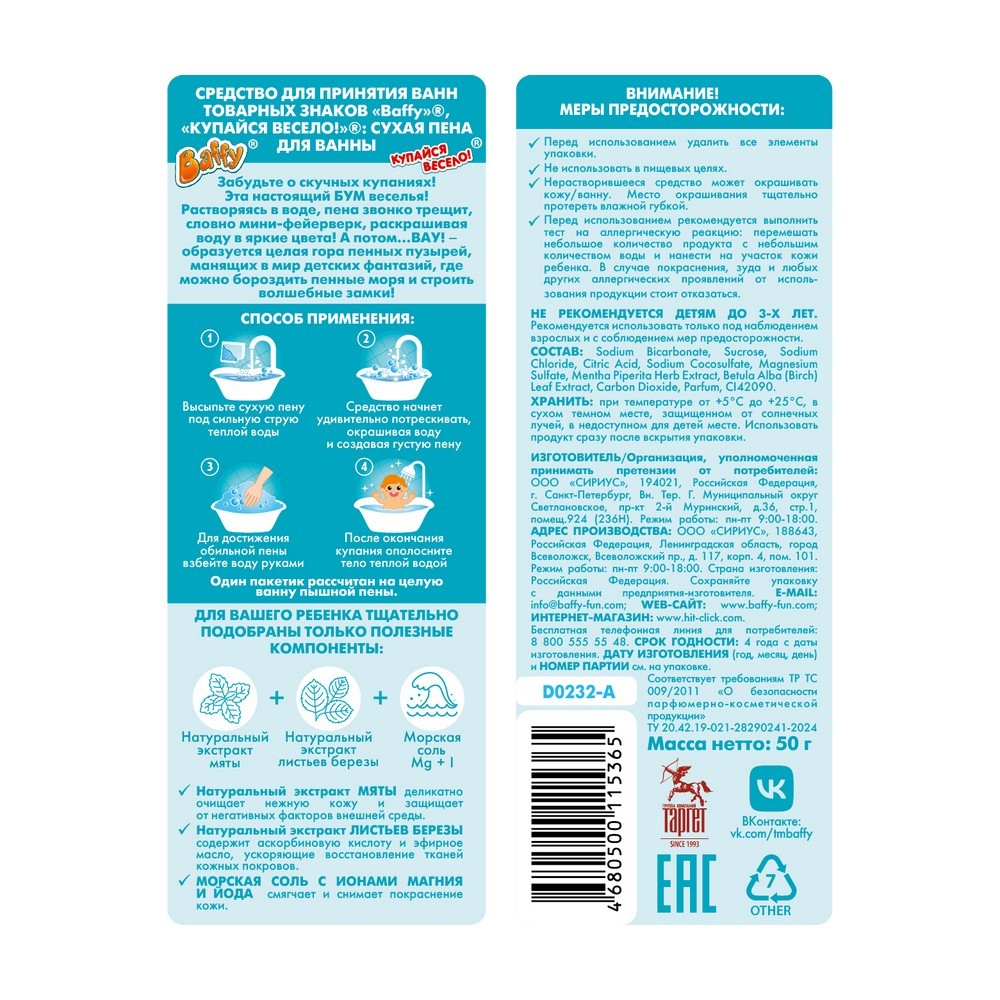 Взрывная пена для ванны Baffy Купайся весело лазурная 3+ 50г. Фото 2.