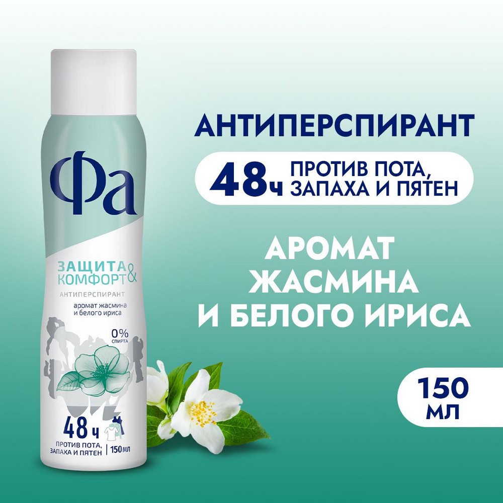 Женский дезодорант - антиперспирант Фа Защита & Комфорт Жасмин и белый рис 150мл. Фото 3.