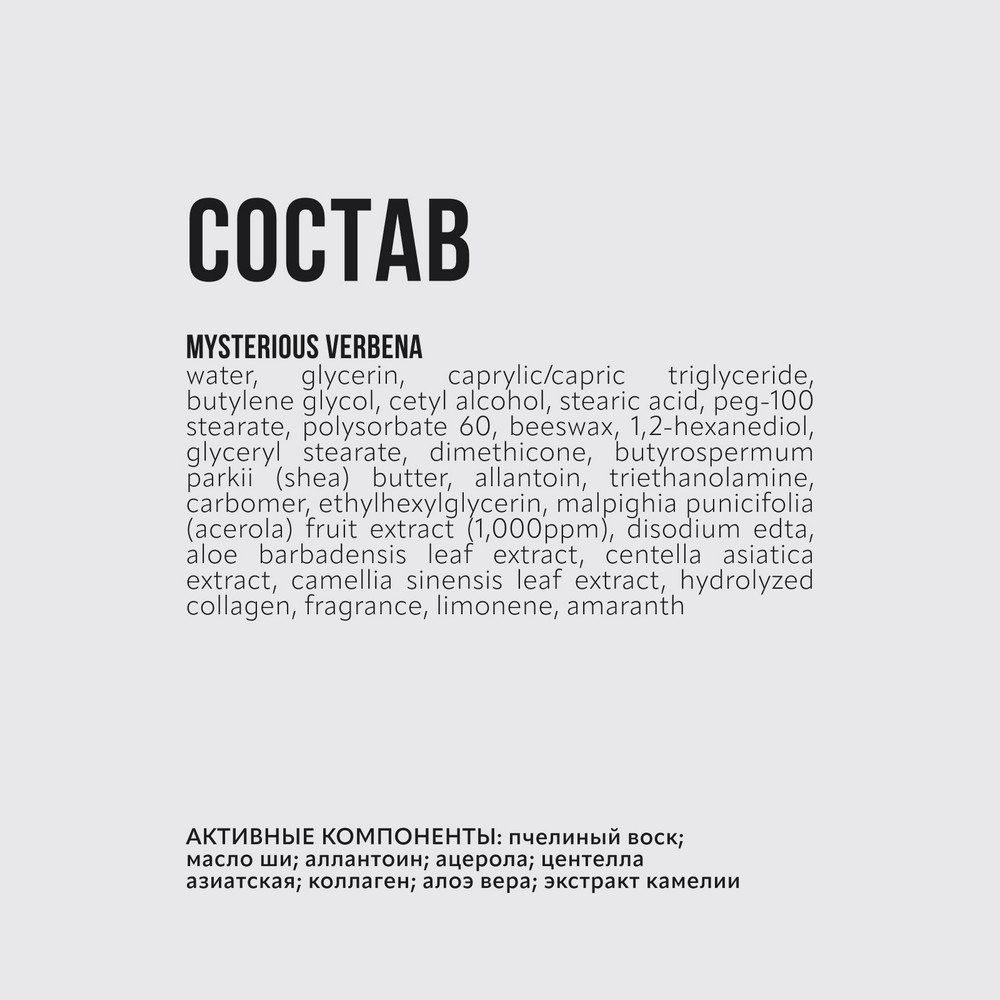 Крем для рук Monic Beauty Mysterious Verbena 100мл. Фото 7.