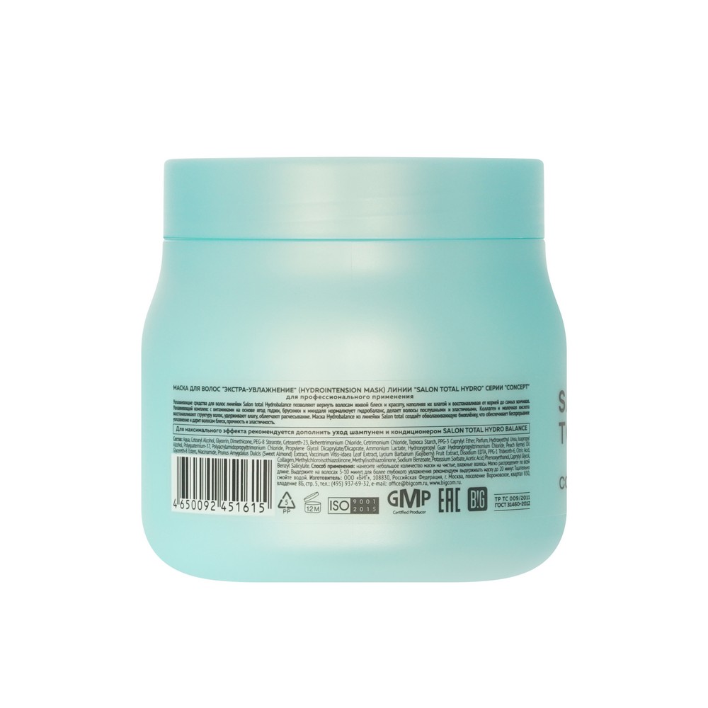 Экстра-увлажняющая маска для волос Concept Salon Total Hydro Balance Mask 500мл. Фото 3.