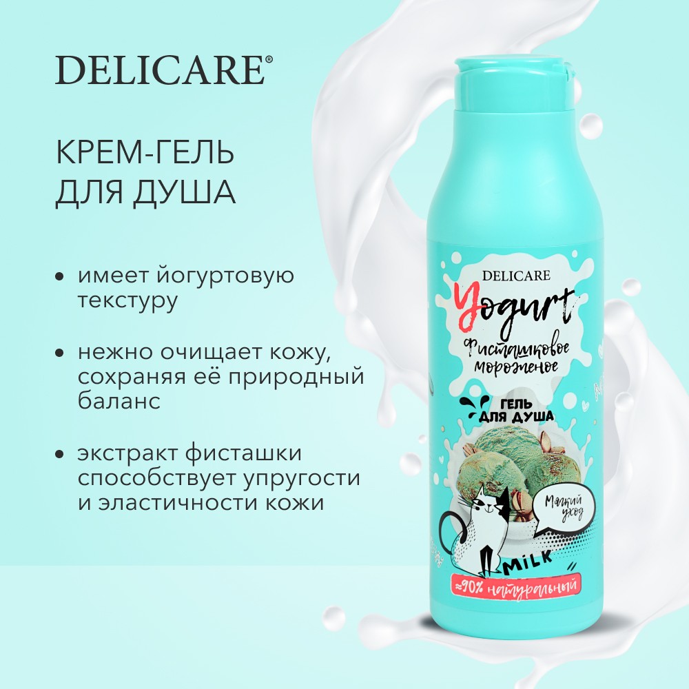 Крем - гель для душа Delicare Yougurt 