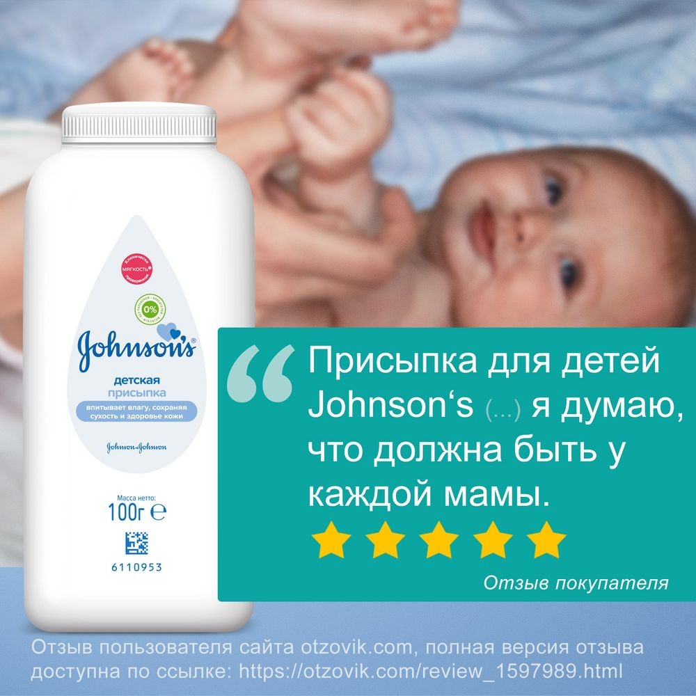 Детская Присыпка Johnson's. Baby 100г. Фото 16.