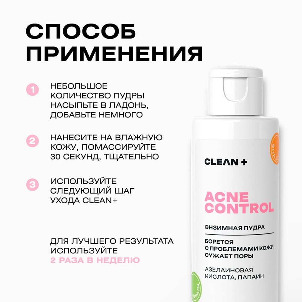 Энзимная пудра для умывания CLEAN+ Acne Control 110мл. Фото 15.