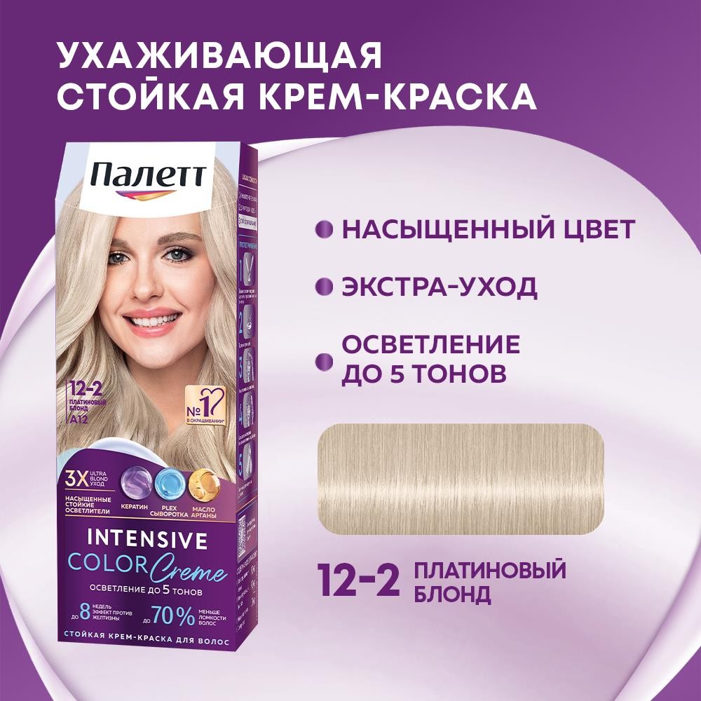 Стойкая крем - краска для волос Палетт Интенсивный цвет 12-2 A12 Платиновый блонд. Фото 3.