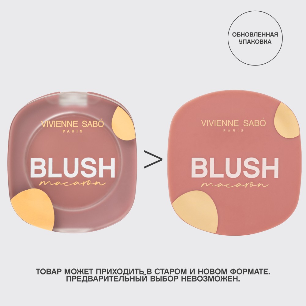 Матовые румяна для лица Vivienne Sabo Macaron 04 4,1г. Фото 5.