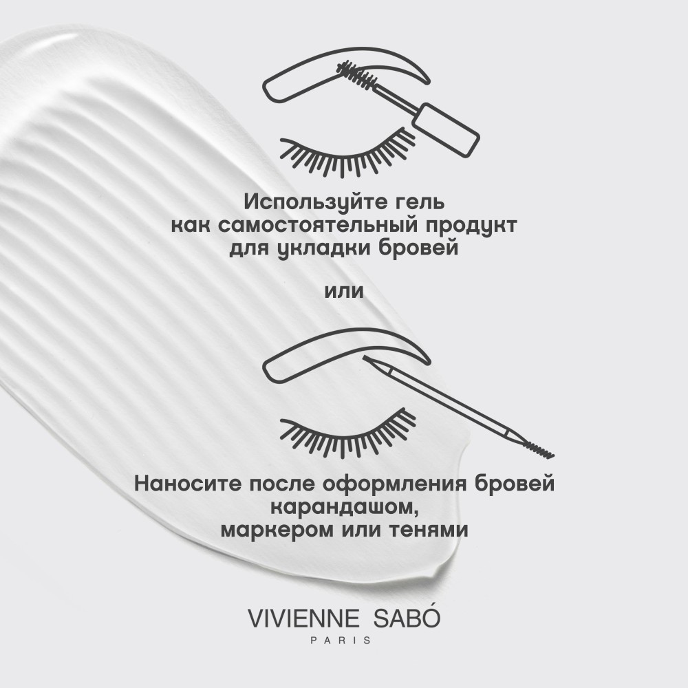 Гель Vivienne Sabo Fixateur Фиксирующий для бровей и ресниц 01 Прозрачный 6мл. Фото 11.