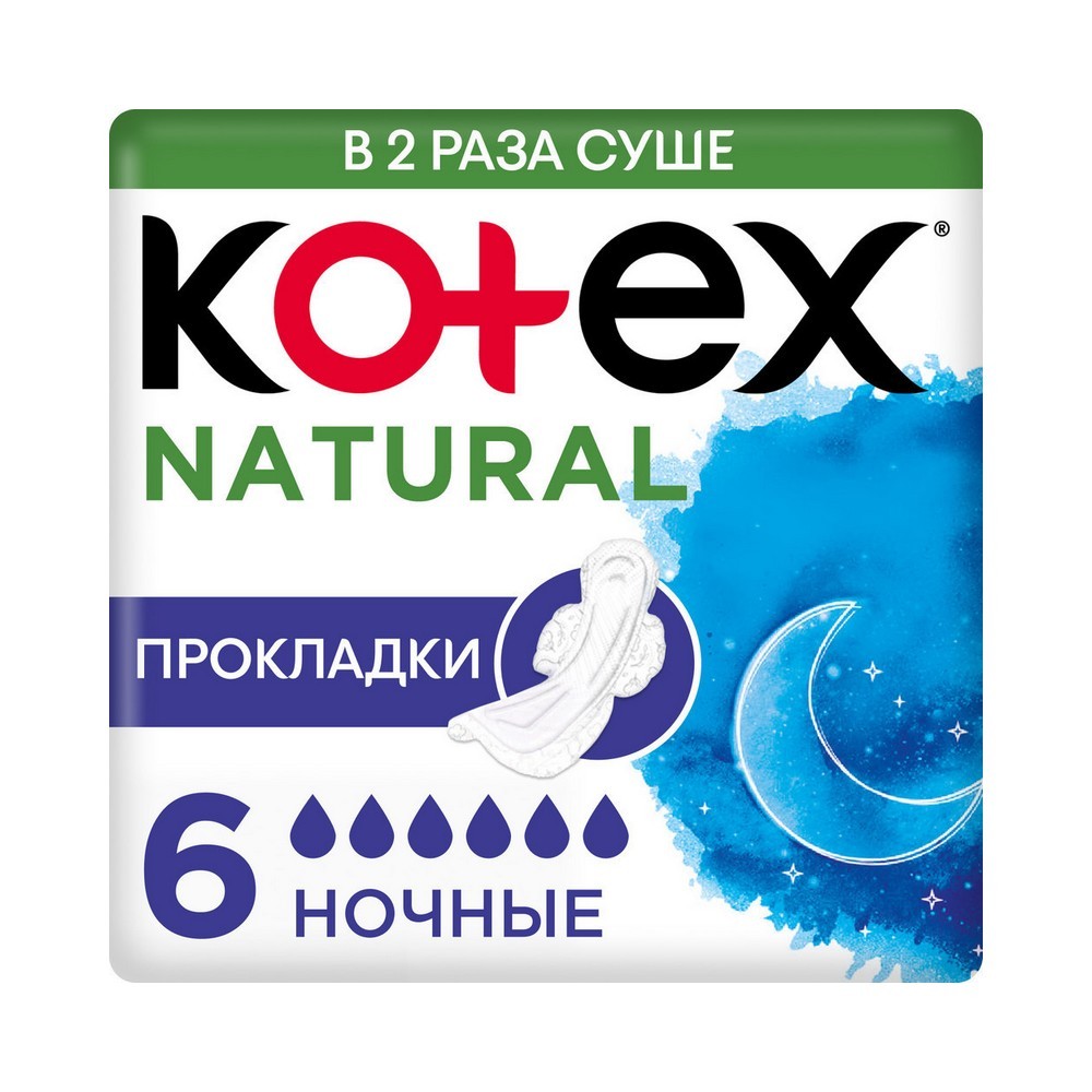 Женские прокладки Kotex Natural Ночные 6шт. Фото 1.