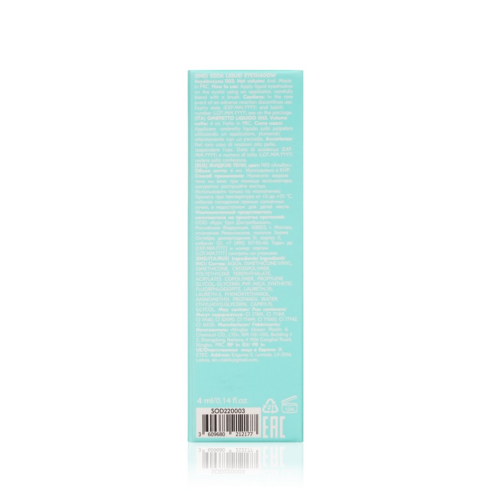 Жидкие тени для век Soda Liquid Eyeshadow #eyeloveyou 003 , 4мл. Фото 4.