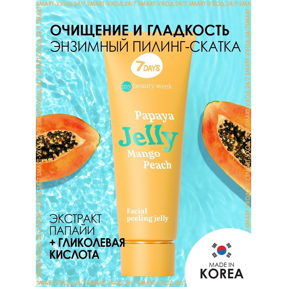 Очищающий пилинг - скатка для лица 7 days My Beauty Week " Jelly " 80мл. Фото 3.