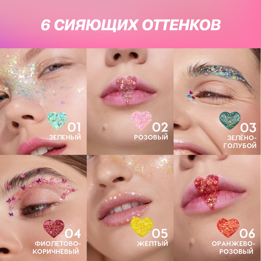 Глиттер - гель для лица Love Generation We Love Glitter 04 15мл. Фото 8.