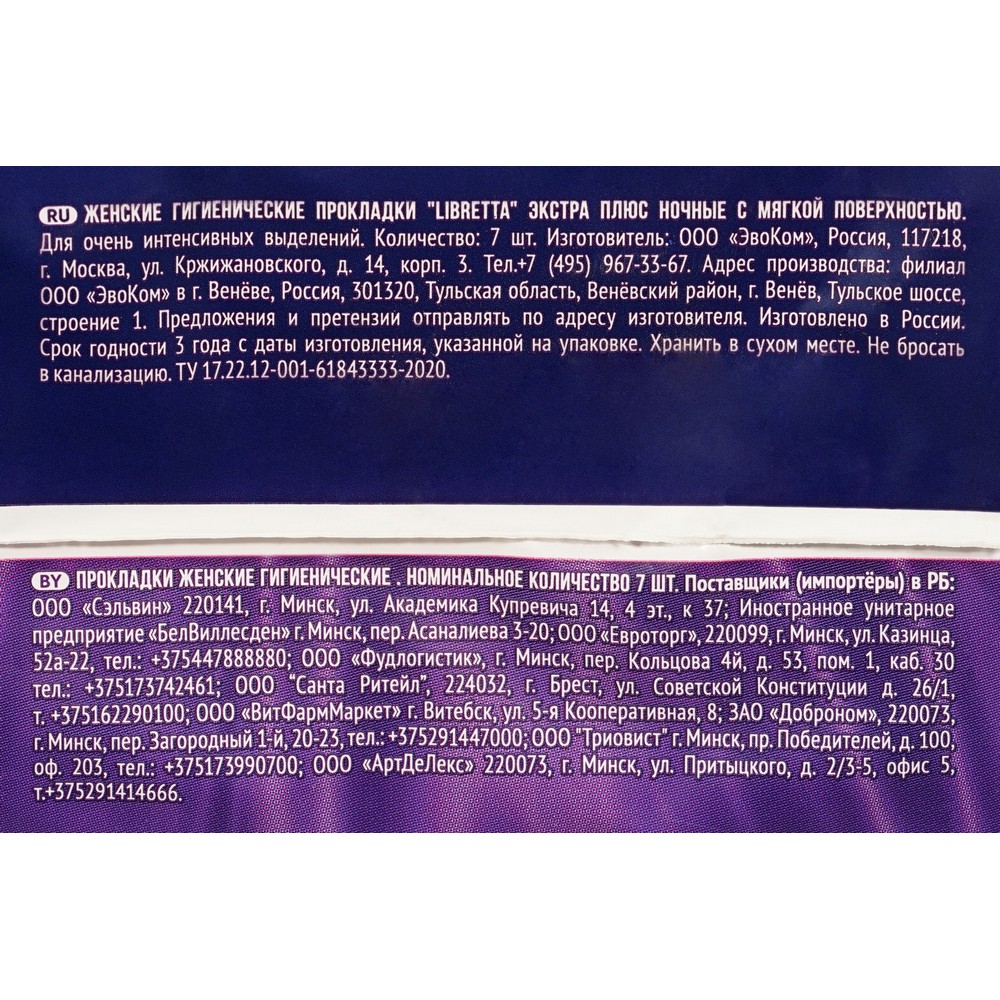 Женские ночные прокладки Libretta Экстра Плюс 7шт. Фото 12.