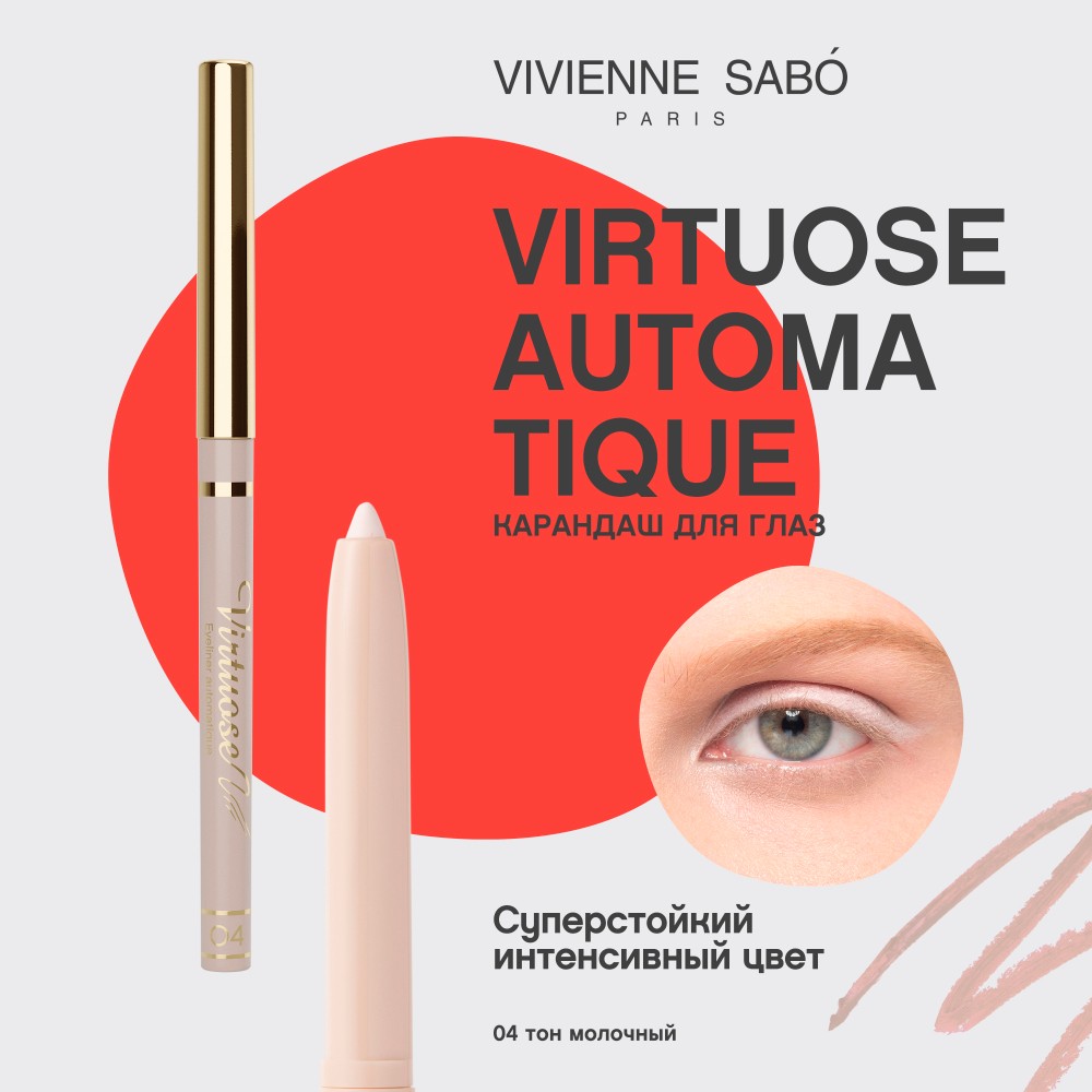 Автоматический карандаш для век Vivienne Sabo Virtuose 04 0,28г. Фото 6.