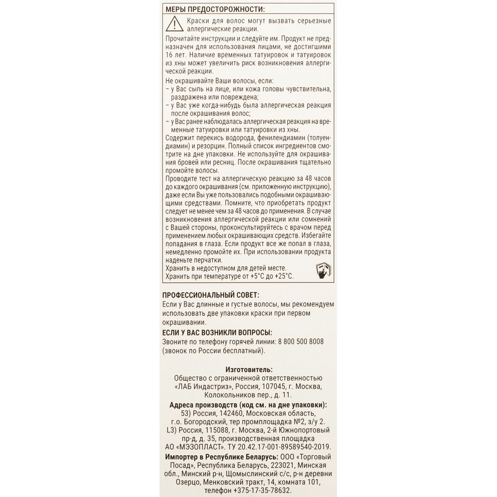 Стойкая краска для волос Люминанс 5.6 Бархатный каштановый. Фото 14.