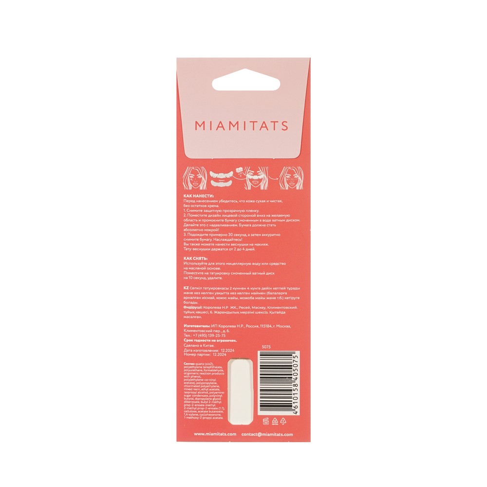 Переводные тату-веснушки Miamitats Kids Collection Meadow. Фото 2.