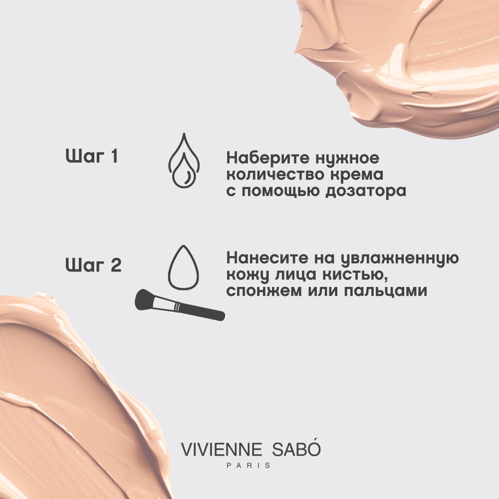 Увлажняющий тональный крем для лица Vivienne Sabo Ocean 02 23мл. Фото 10.