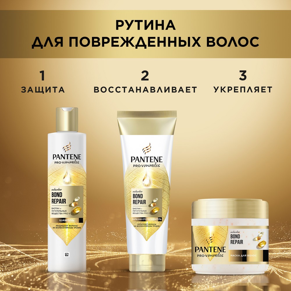 Бальзам - ополаскиватель для волос Pantene Pro-V Miracles Bond Repair Молекулярное восстановление 160мл. Фото 9.