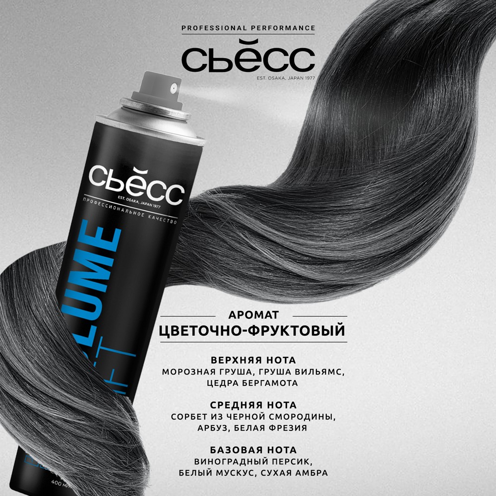 Лак для волос Сьёсс Volume Lift Сверхсильная фиксация (4) 400мл. Фото 9.