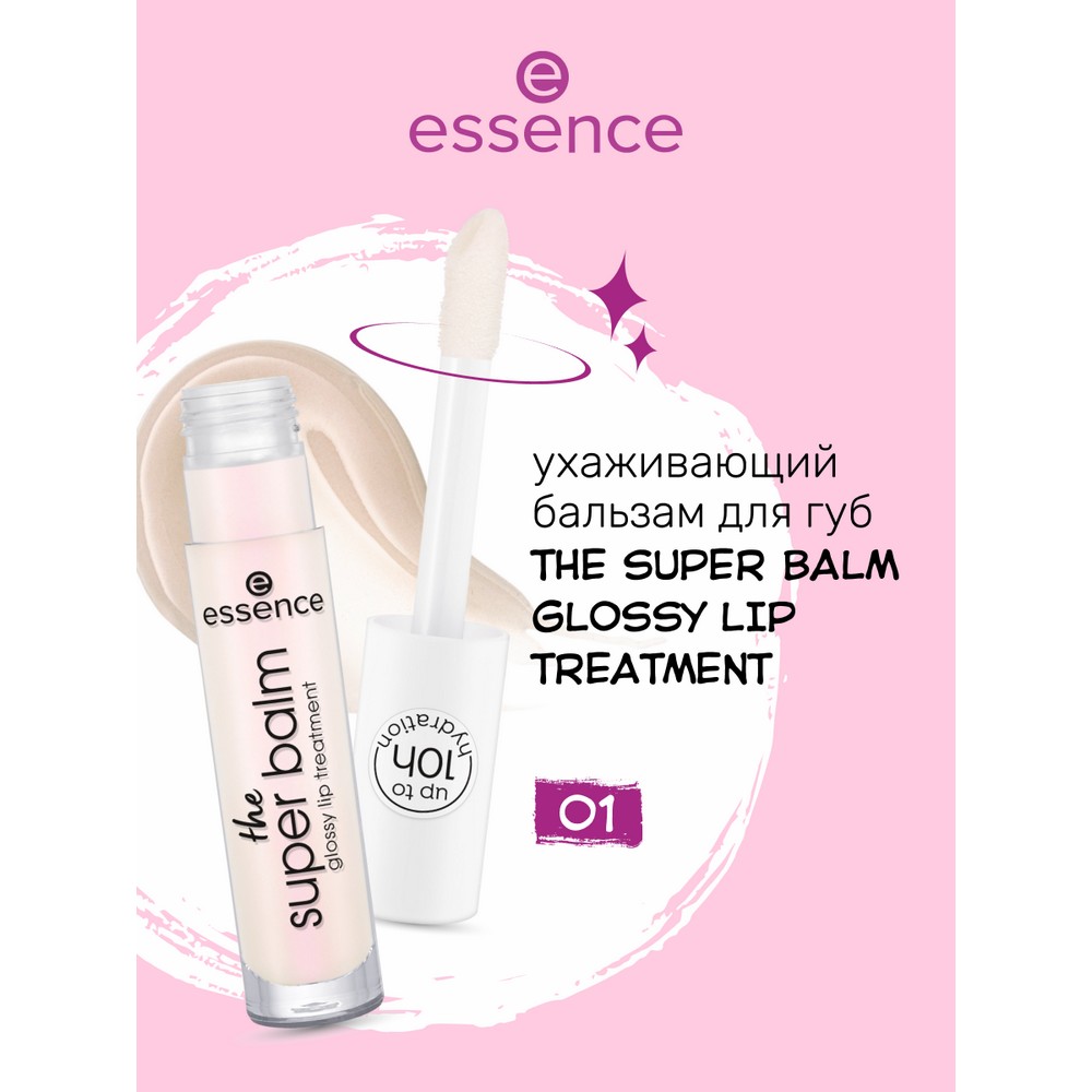 Ухаживающий бальзам для губ Essence The super balm 01 5мл. Фото 2.