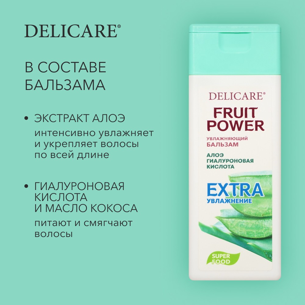 Бальзам для волос Delicare Fruit Power " очищение и увлажнение " алоэ 240мл Вид№4