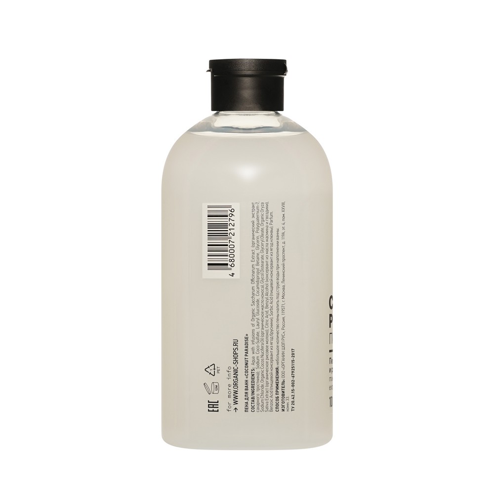 Пена для ванн Organic Shop Coconut Paradise 500мл. Фото 3.