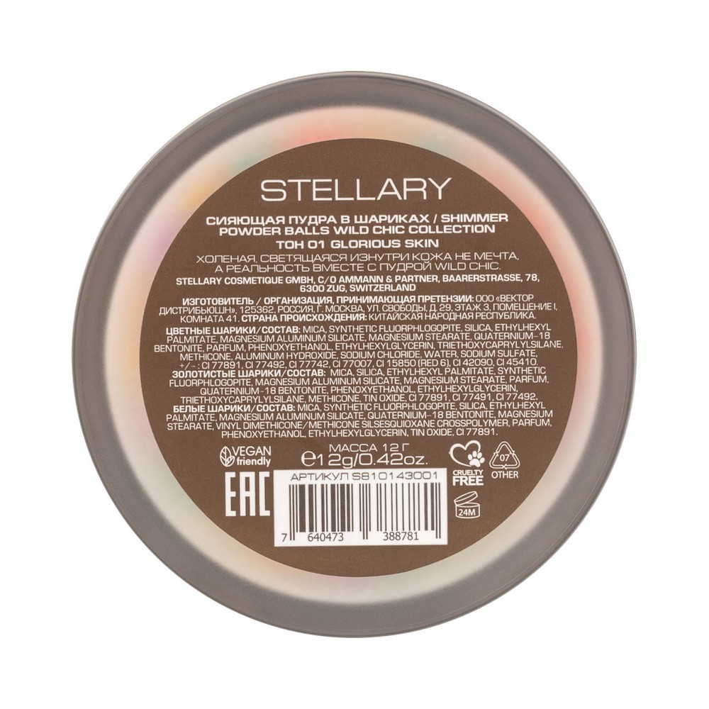 Сияющая пудра в шариках Stellary Wild Chic 01 12г. Фото 4.