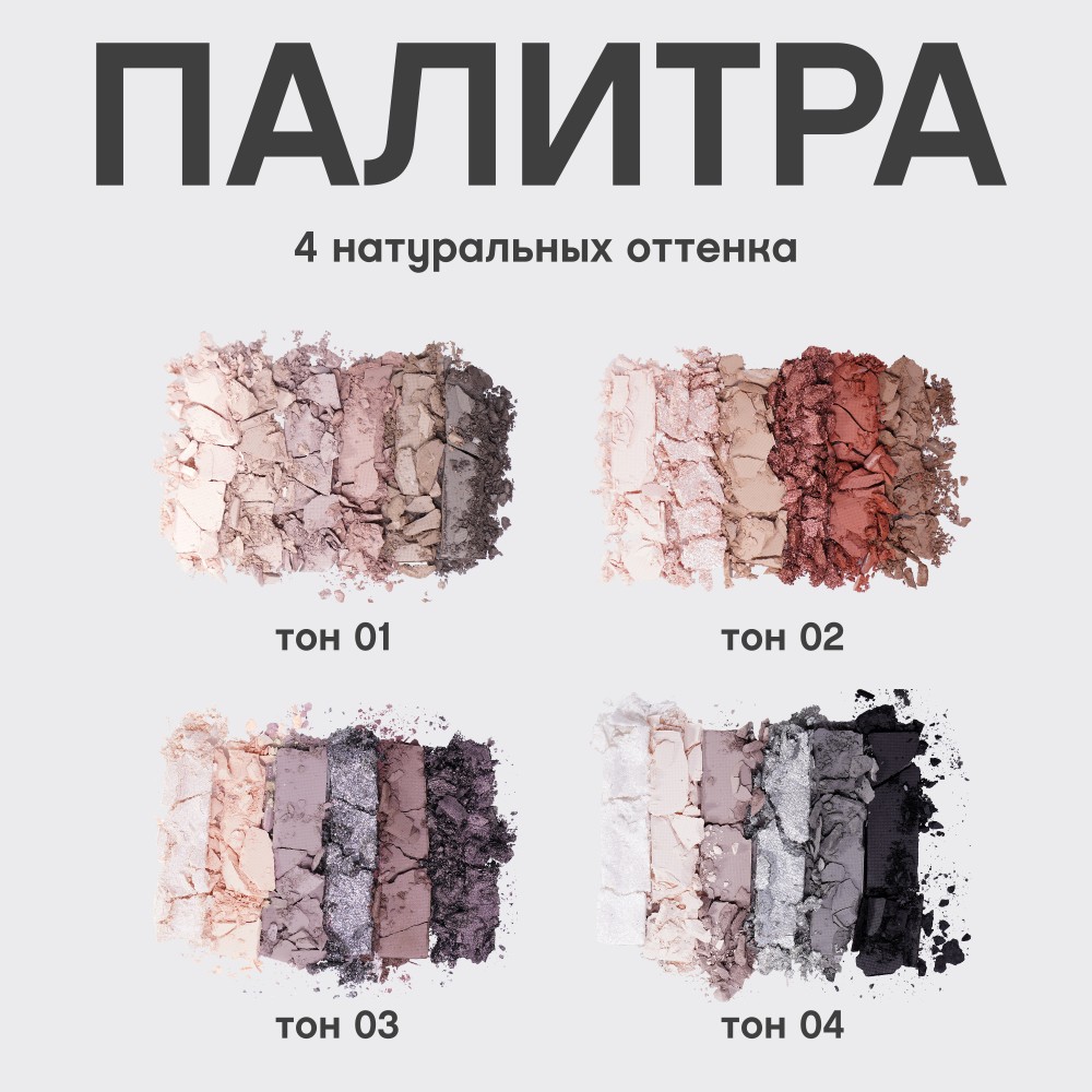 Палетка теней для век Vivienne Sabo Croissant 02 4г. Фото 9.