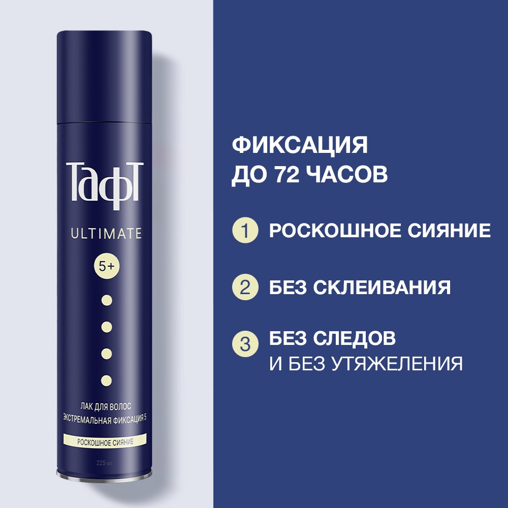 Лак для укладки волос Тафт Ultimate Экстремальная фиксация (5+) 225мл. Фото 4.
