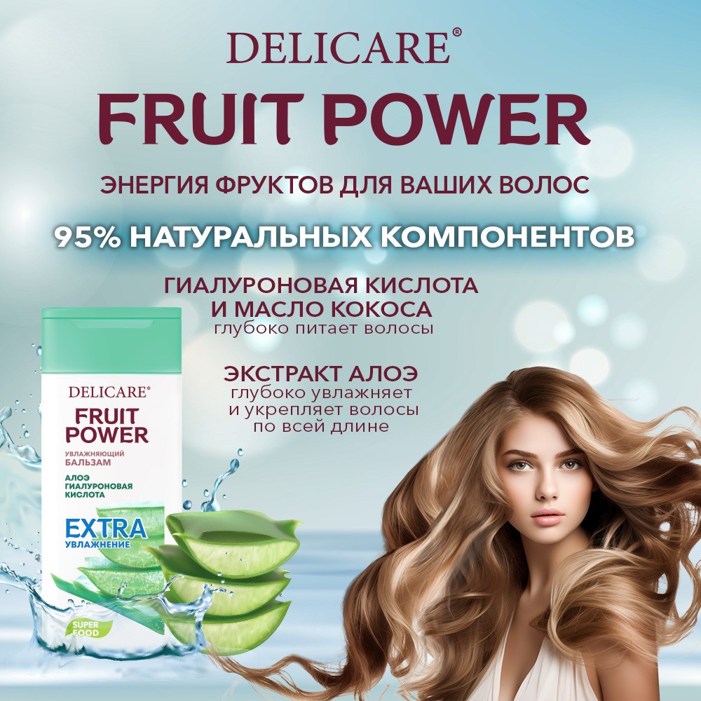 Бальзам для волос Delicare Fruit Power 