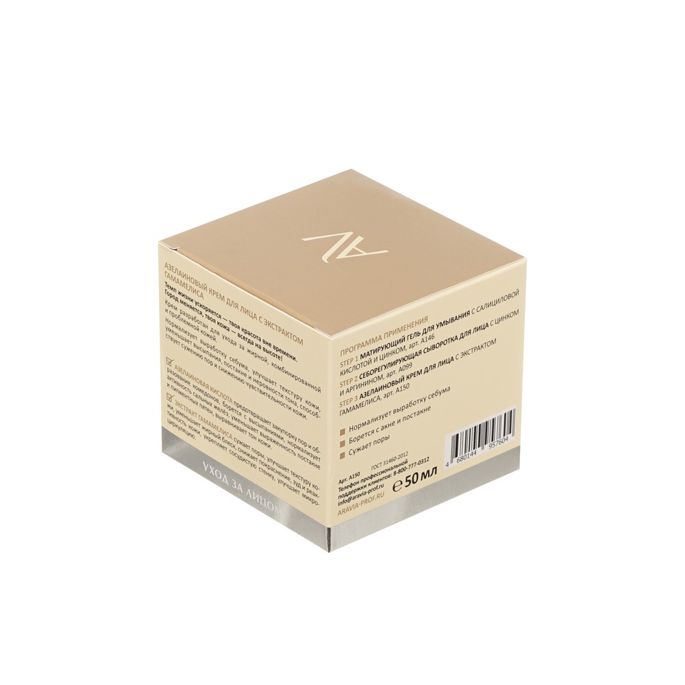 Азелаиновый крем для лица с экстрактом гамамелиса Aravia Laboratories Sebo Renewal Cream 50мл. Фото 3.