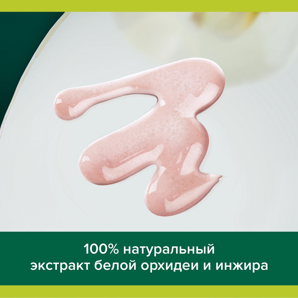 Гель для душа Palmolive Роскошь масел с экстрактами инжира, белой орхидеи и маслами 500мл. Фото 7.