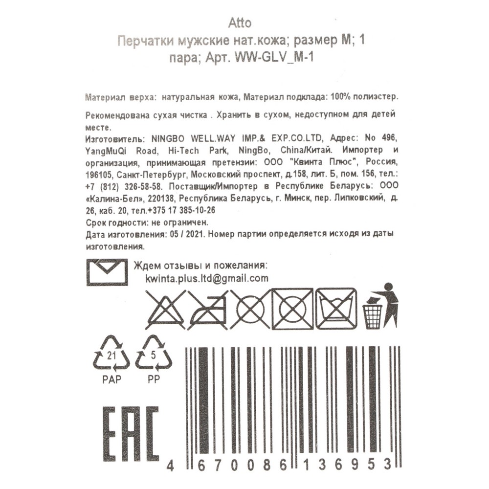 Мужские перчатки Atto , черные , натуральная кожа , M. Фото 2.