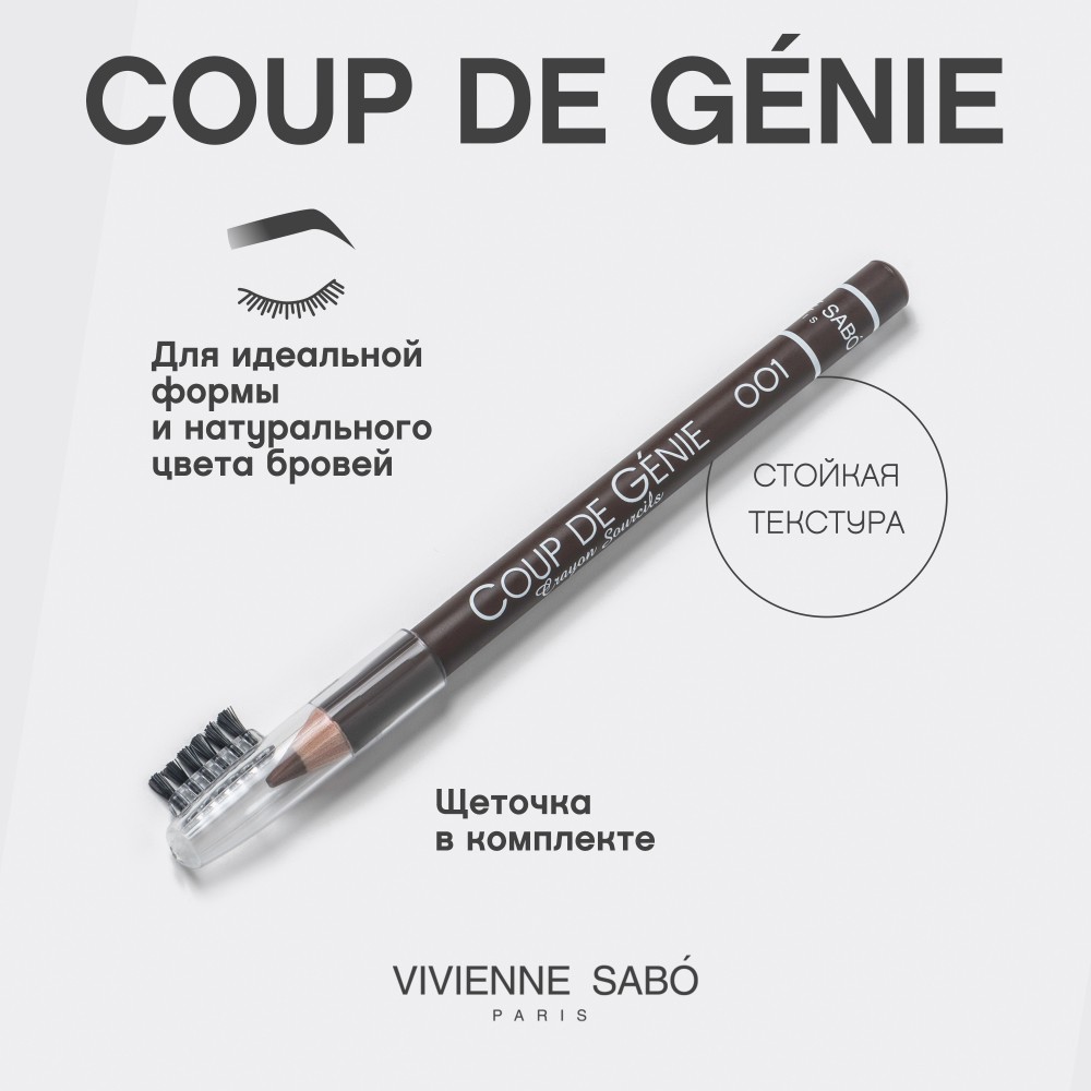 Карандаш для бровей Vivienne Sabo Coup de Genie 01 Бежевый 1,4г. Фото 5.
