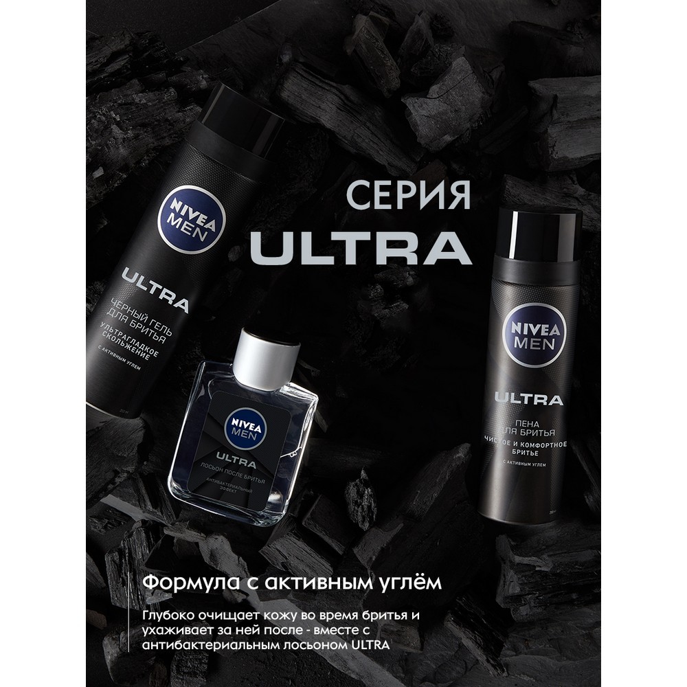 Черный гель для бритья NIVEA " Ultra " с активным углем 200мл. Фото 5.