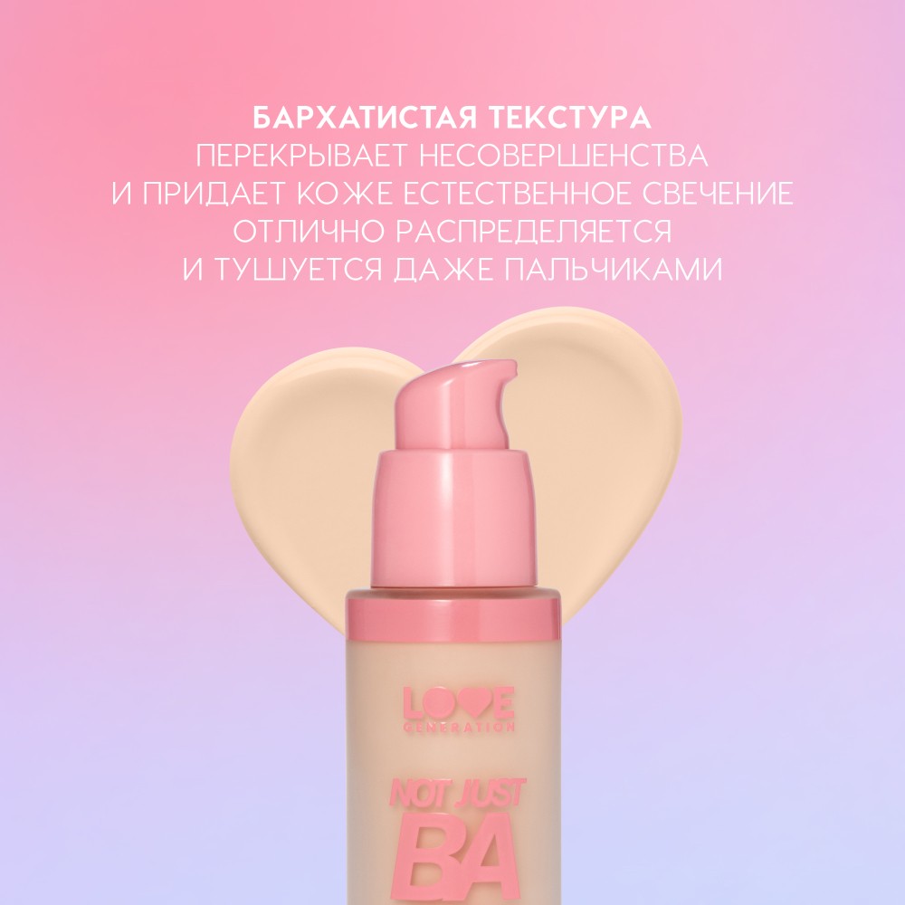 Тональный крем с эффектом естественного сияния Love Generation Not Just Baby Face 01 30мл. Фото 8.