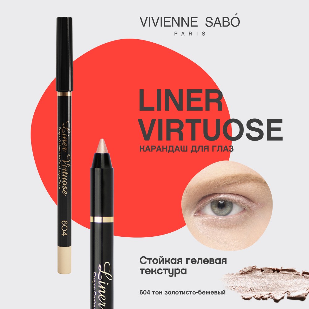 Устойчивый гелевый карандаш для век Vivienne Sabo Virtuose 604 1,5г. Фото 3.