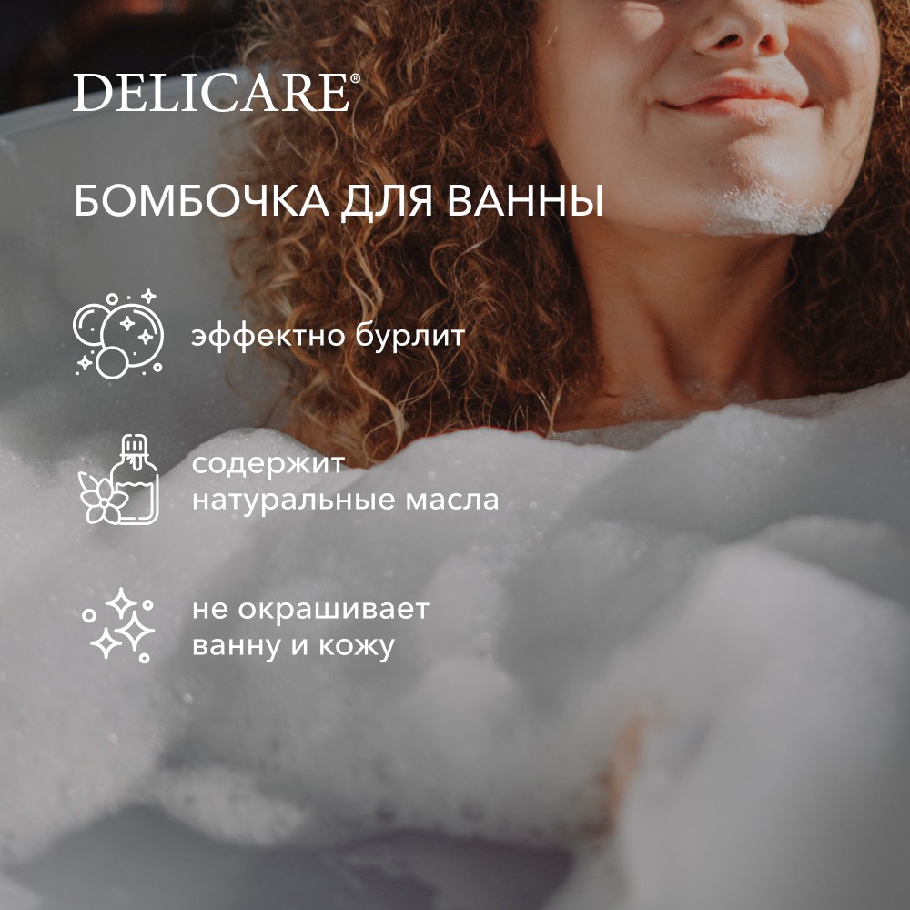 Бурлящий шар для ванны Delicare " Jasmine " 130г. Фото 6.