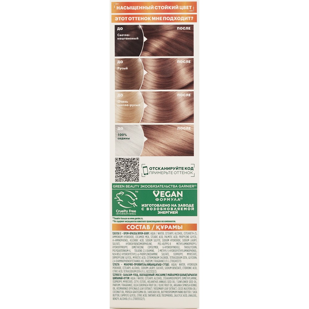 Крем - краска Garnier Color Naturals стойкая питательная для волос 7.132 Натуральный русый 110мл. Фото 9.