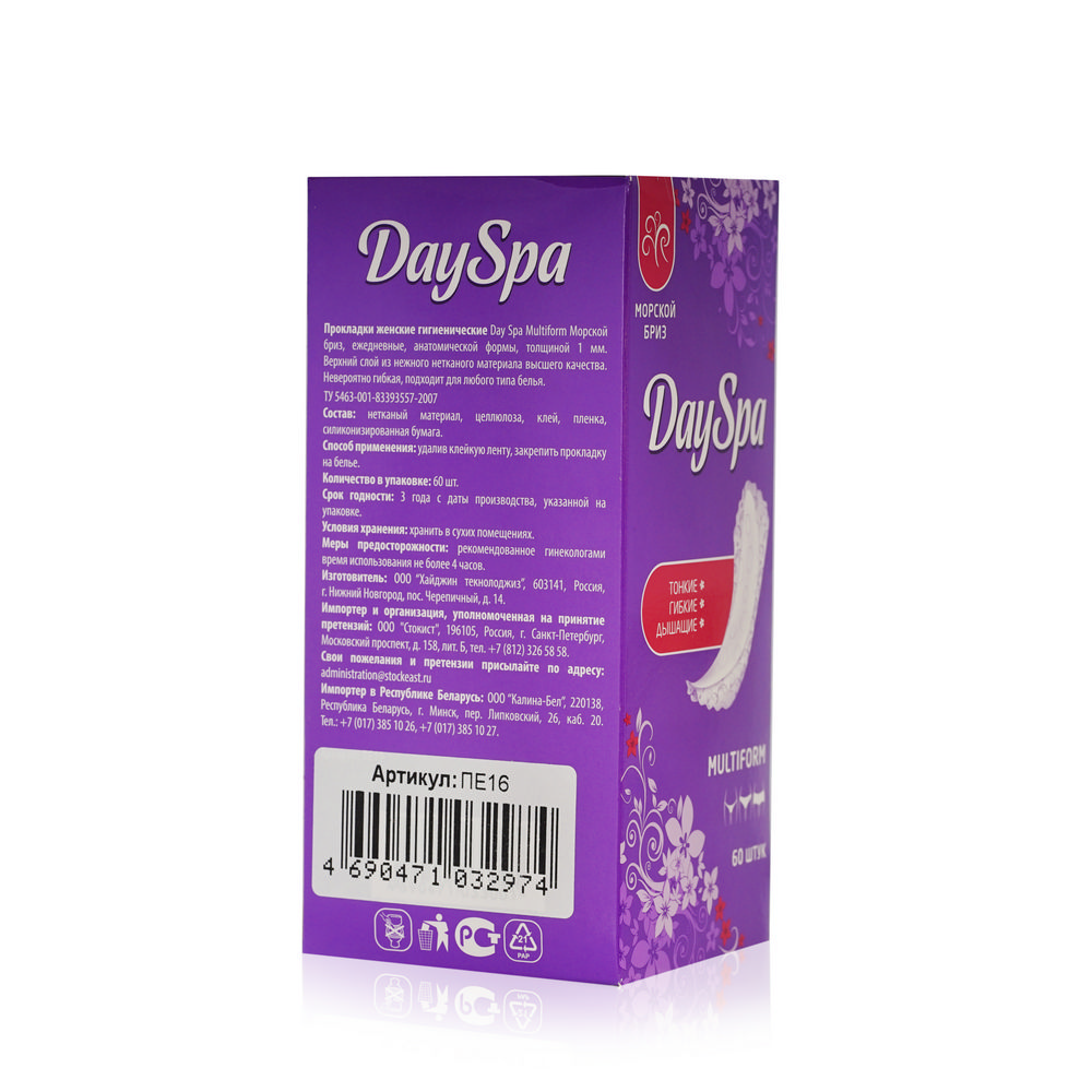 Ежедневные прокладки Day Spa мультиформ " океанский бриз " 60шт. Фото 3.