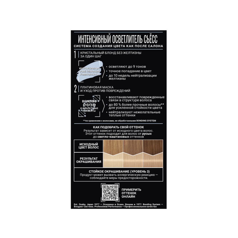 Осветлитель для волос Сьёсс 13-5 Платиновый осветлитель. Фото 4.