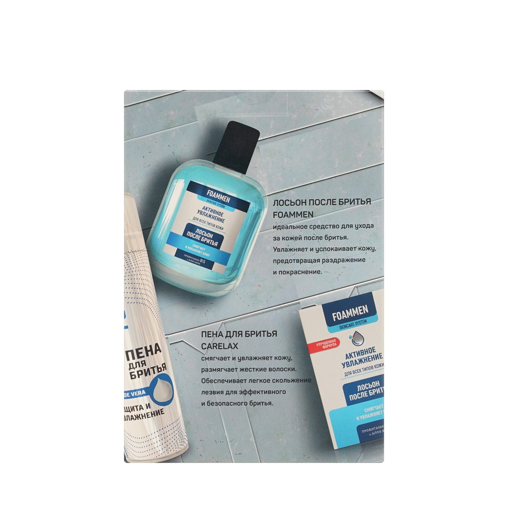 Мужской подарочный набор ( пена для бритья Carelax для чувствительной кожи 200мл + лосьон после бритья Foammen увлажняющий 100мл ). Фото 4.