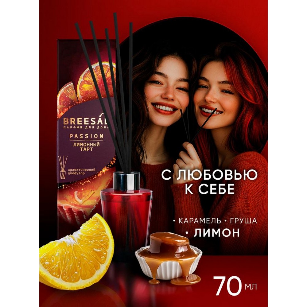 Ароматический диффузор Breesal Passion Лимонный тарт 70мл. Фото 7.