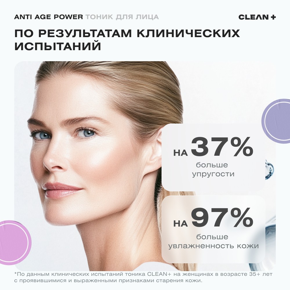 Тоник для лица с муцином улитки и пионом CLEAN+ Anti Age Power 200мл. Фото 5.