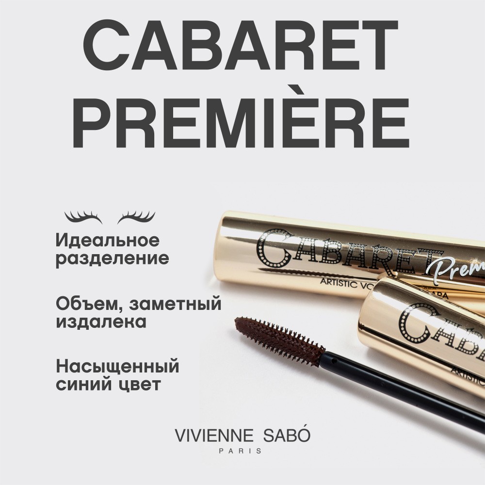Тушь для ресниц Vivienne Sabo Cabaret Premiere с эффектом сценического объёма 05 коричневый 9мл. Фото 7.