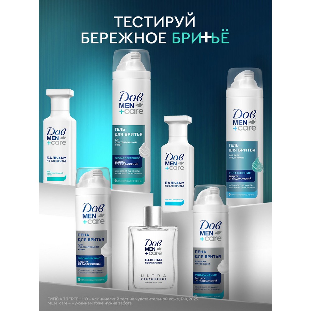 Гель для бритья для чувствительной кожи Дав Men+Care 200мл. Фото 10.