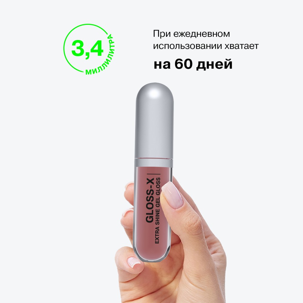 Гель - блеск для губ Influence Beauty Gloss-X 10 3,4мл. Фото 12.