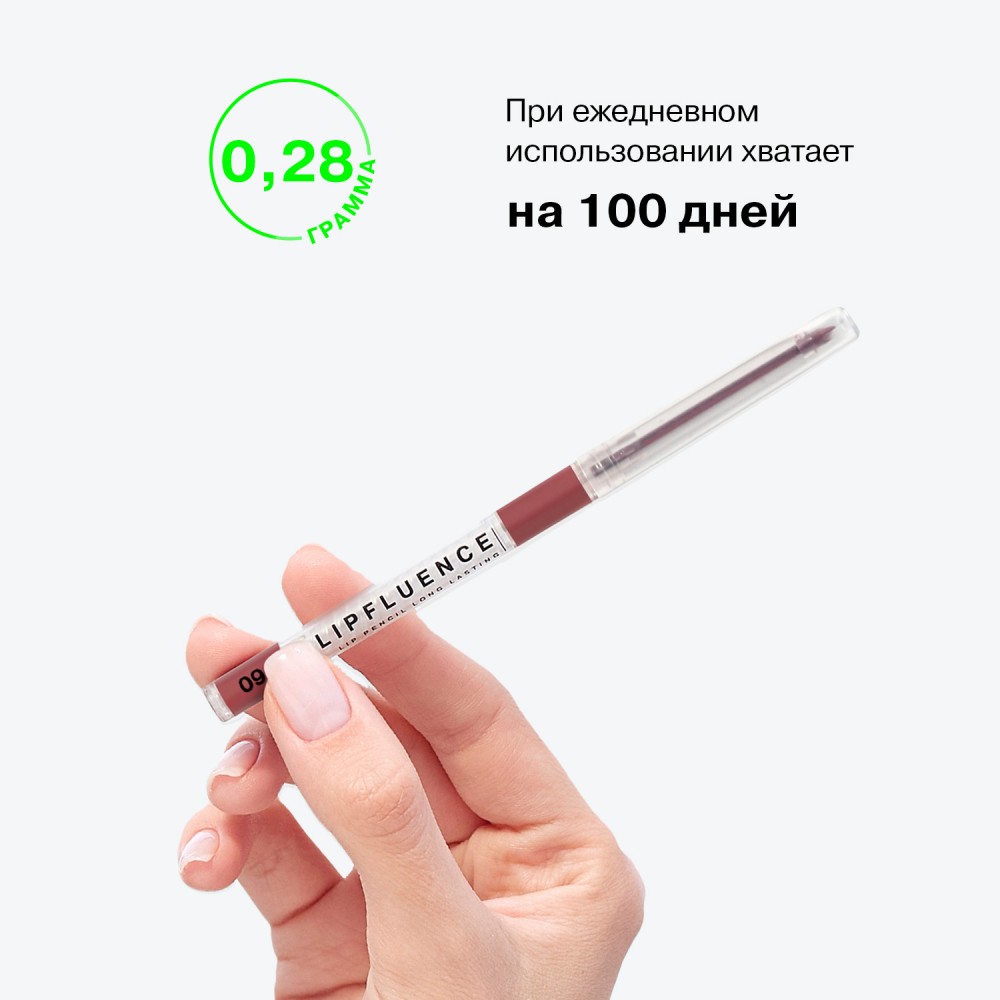 Автоматический карандаш для губ Influence Beauty Lipfluence 09 , 0,28г. Фото 13.