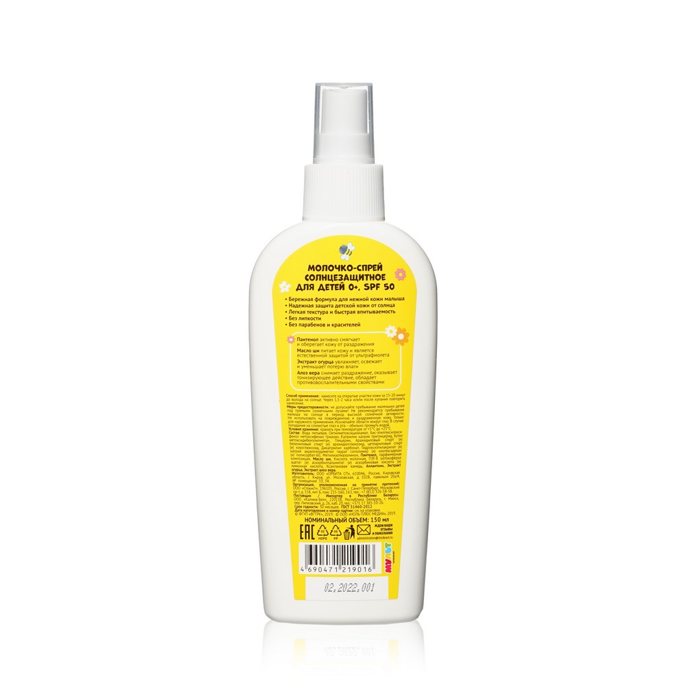 Детское молочко для загара Bambolina солнцезащитное 0+ SPF 50 150мл. Фото 2.